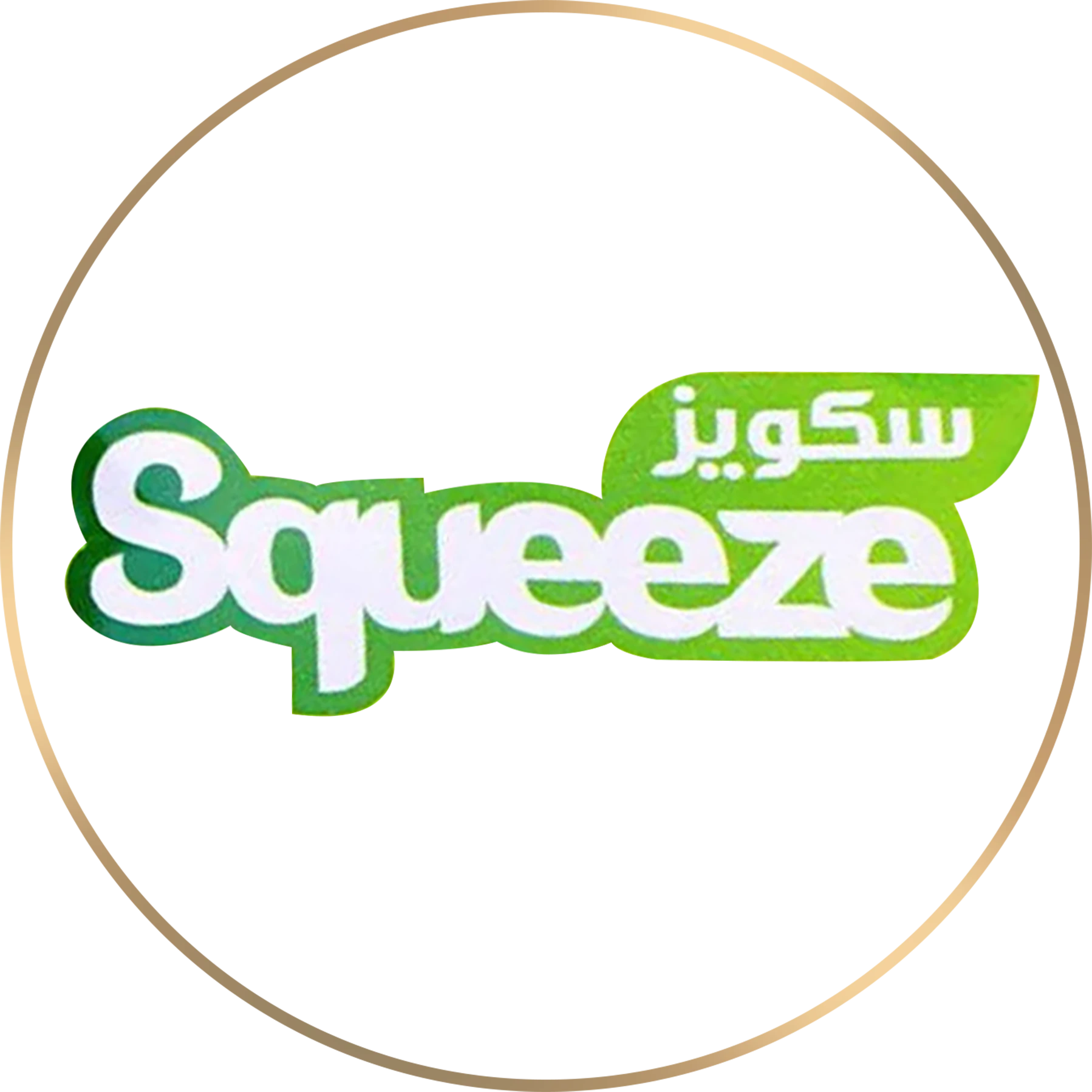 Squeeze